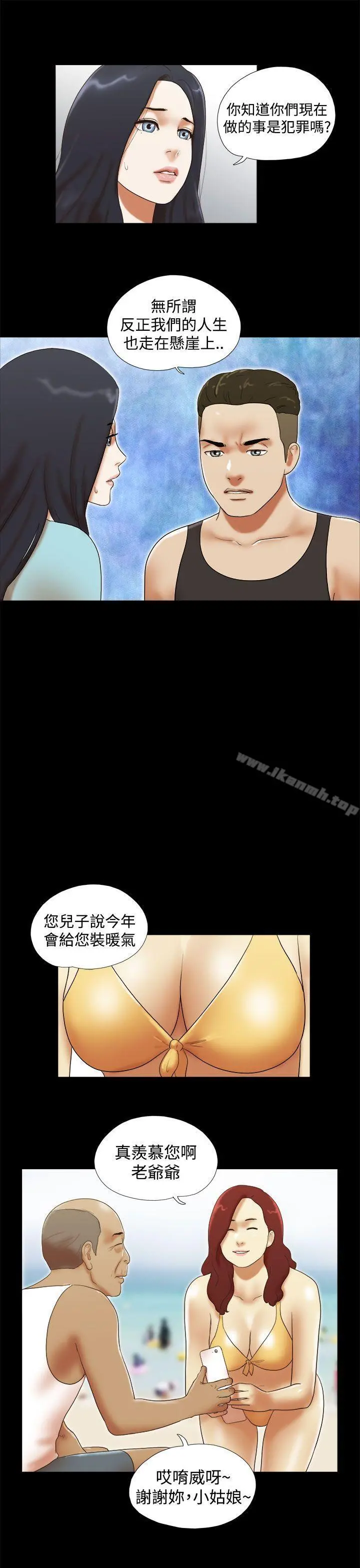 She：我的魅惑女友 第27话 第9页