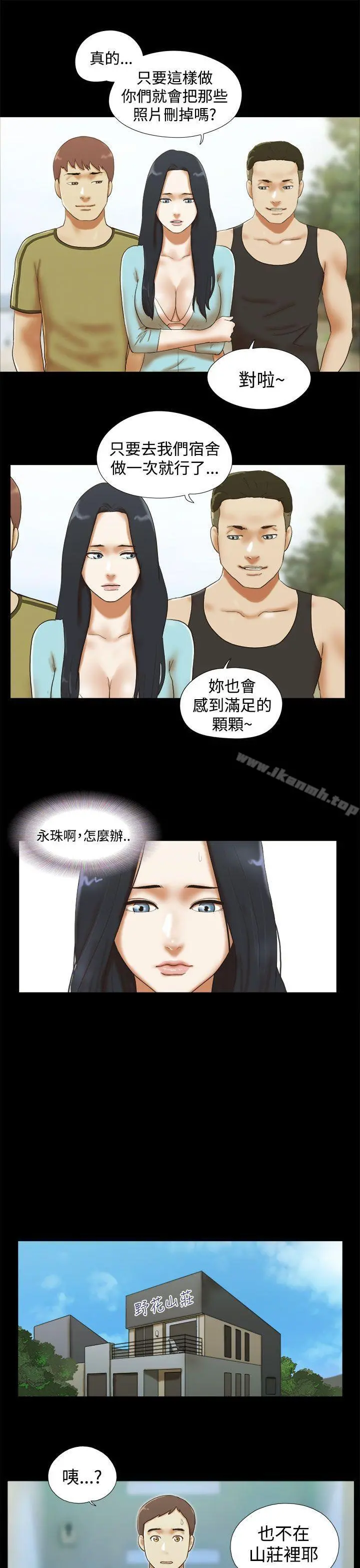 She：我的魅惑女友 第27话 第5页