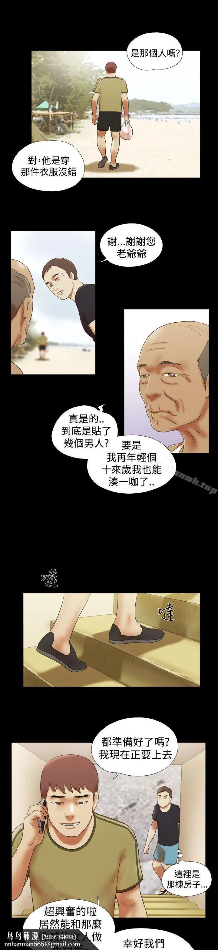 She：我的魅惑女友 第27话 第13页