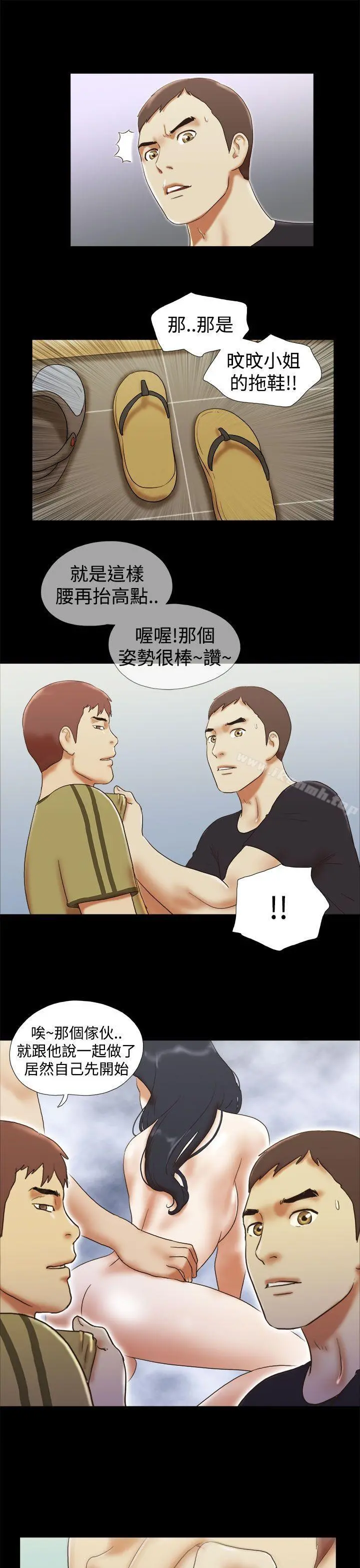 She：我的魅惑女友 第27话 第17页
