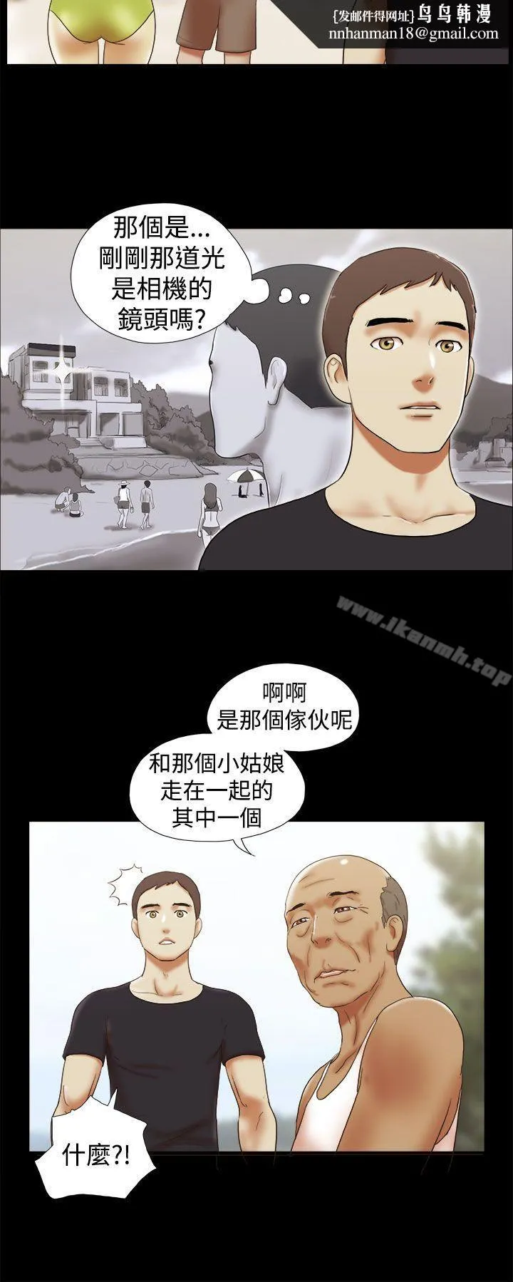 She：我的魅惑女友 第27话 第12页