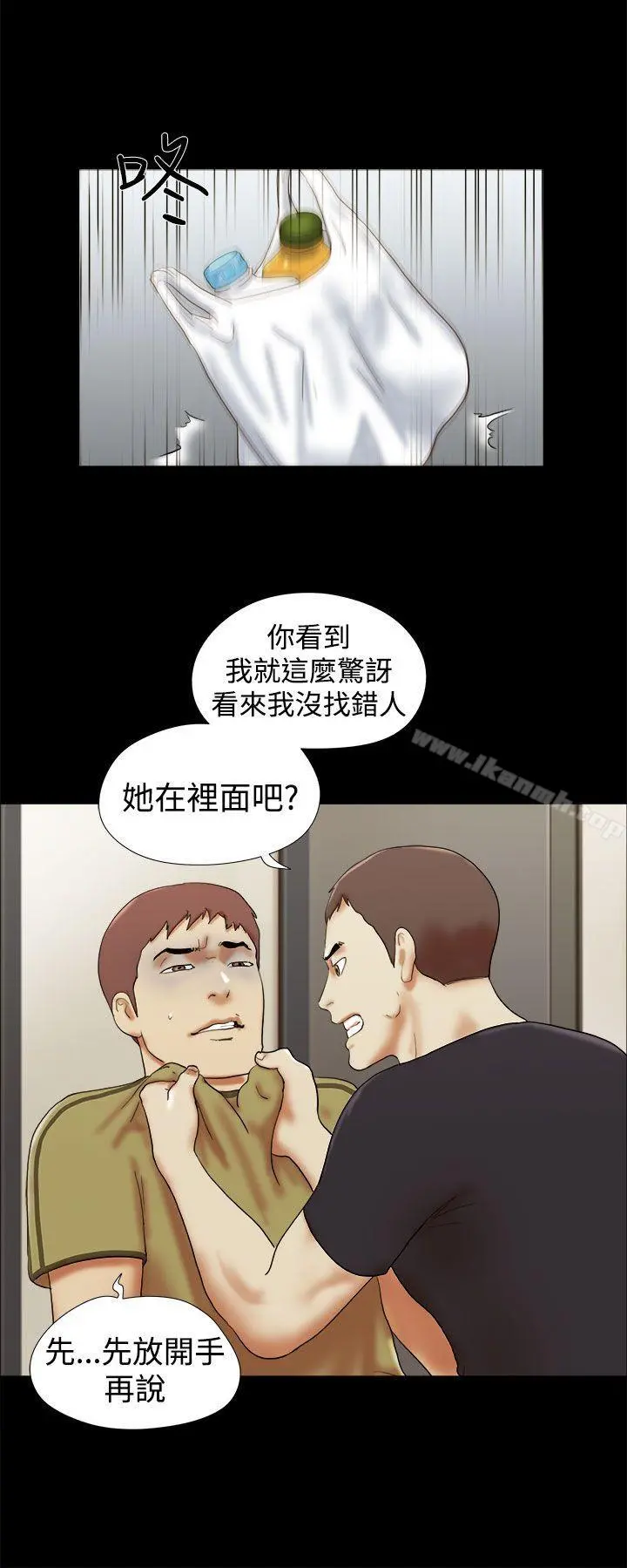 She：我的魅惑女友 第27话 第16页