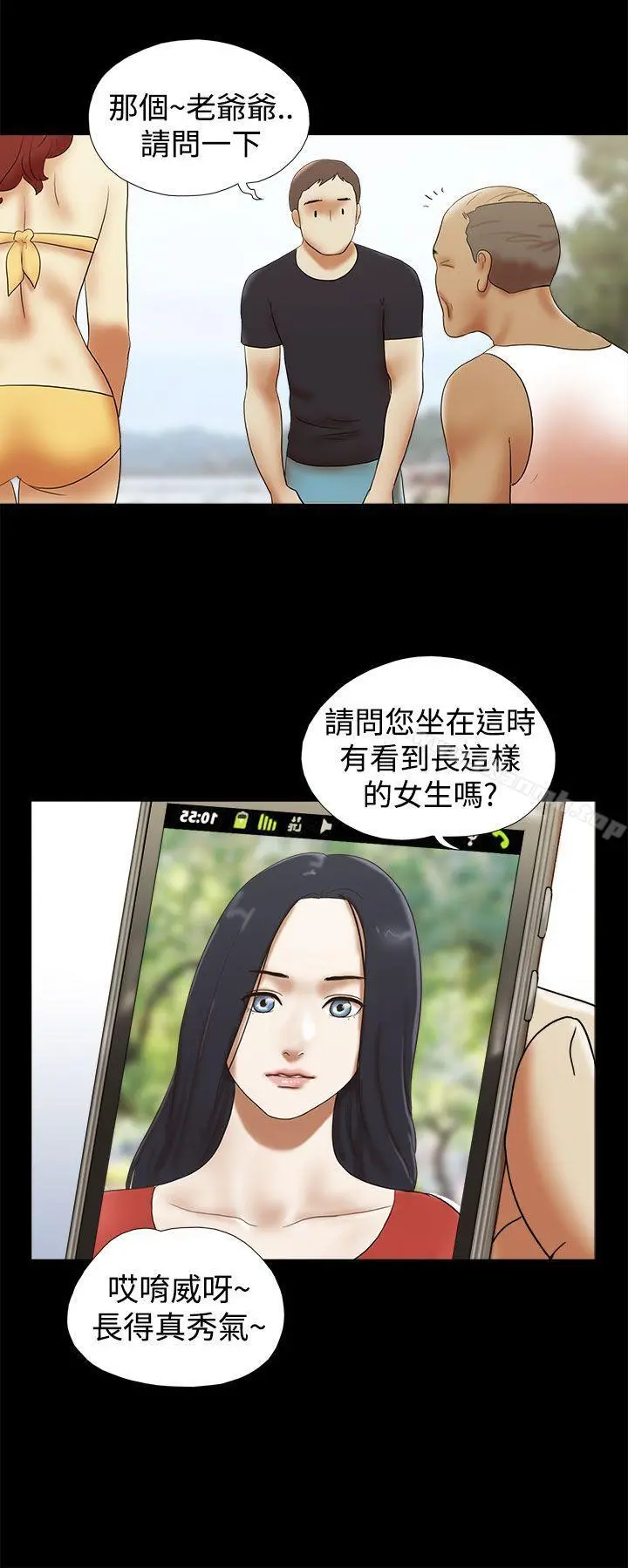 She：我的魅惑女友 第27话 第10页