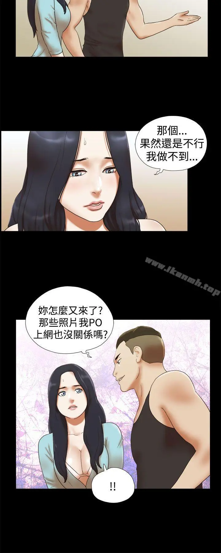 She：我的魅惑女友 第27话 第8页