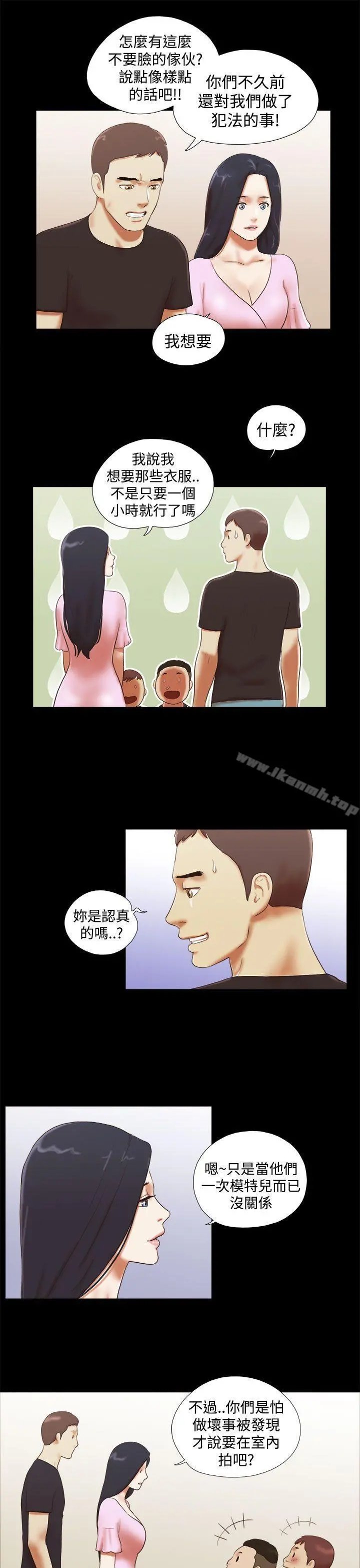 She：我的魅惑女友 第28话 第7页