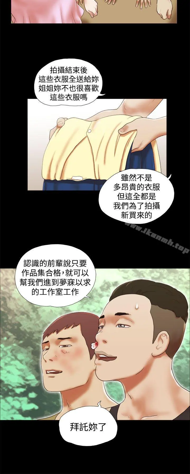 She：我的魅惑女友 第28话 第6页