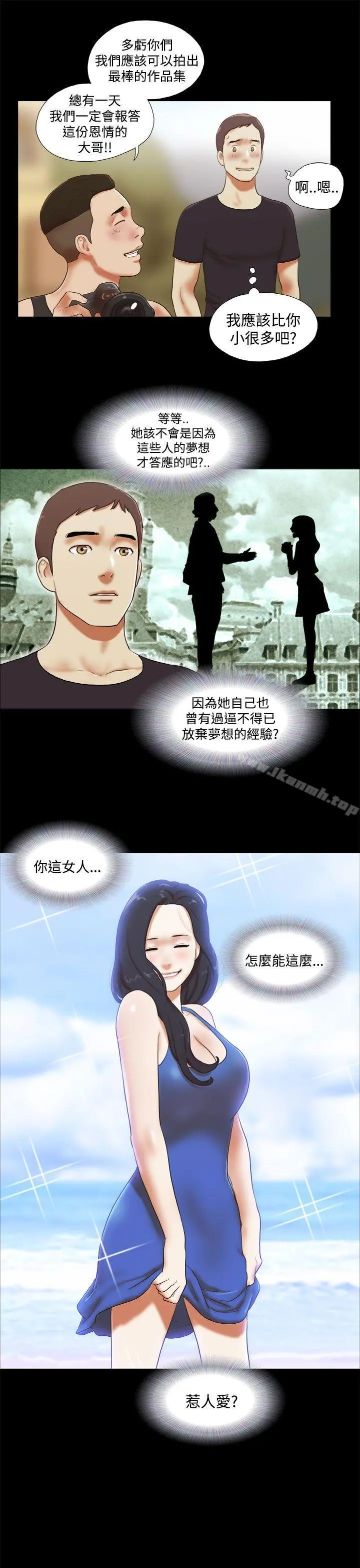 She：我的魅惑女友 第28话 第11页
