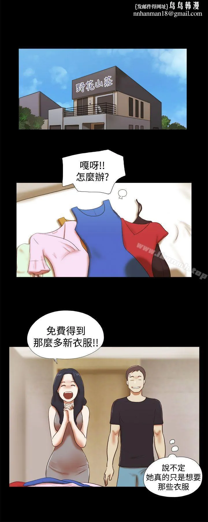 She：我的魅惑女友 第28话 第12页