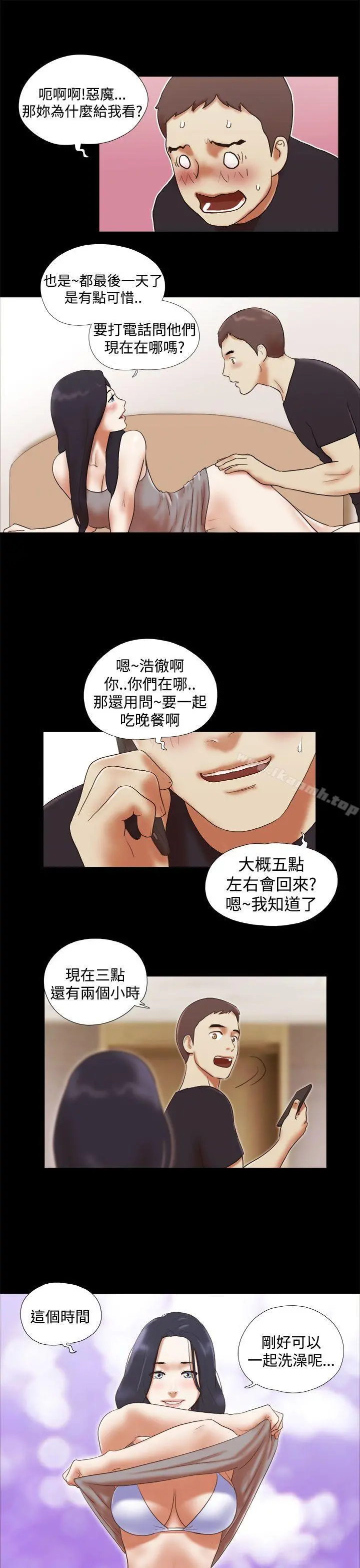 She：我的魅惑女友 第28话 第17页