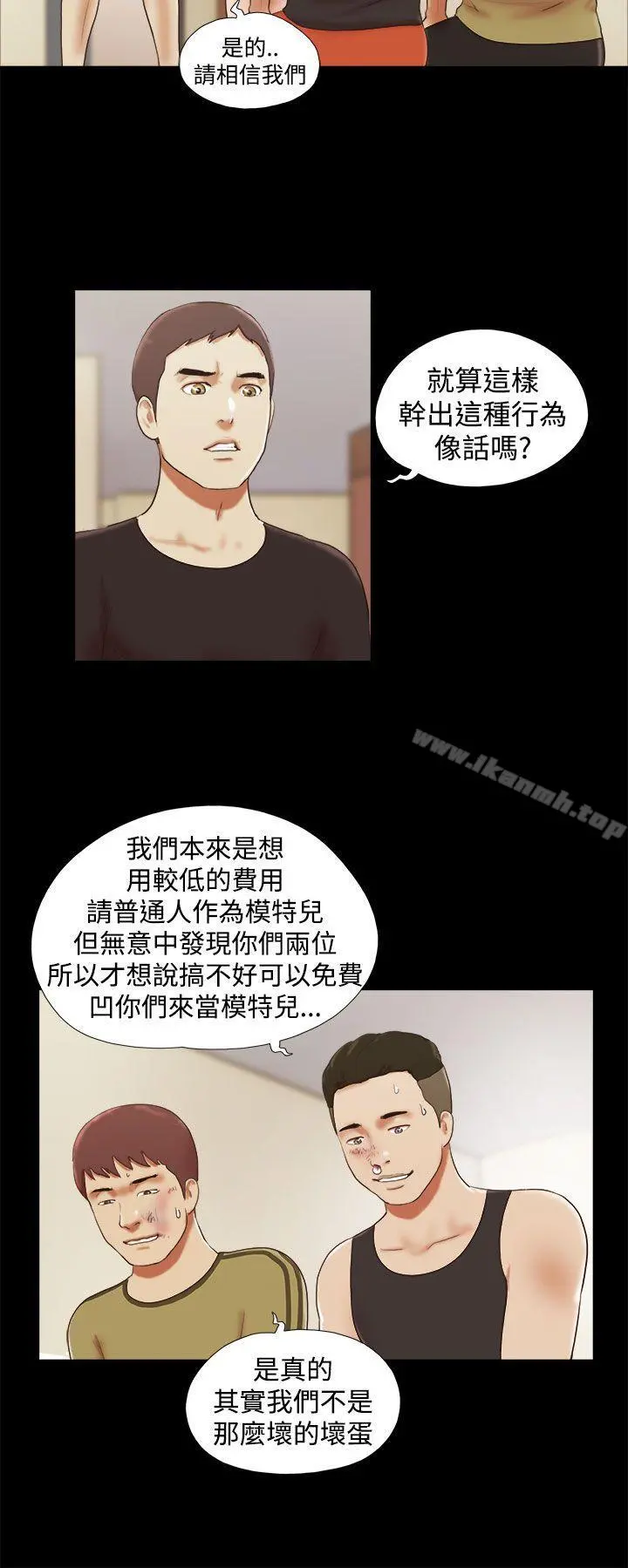 She：我的魅惑女友 第28话 第2页