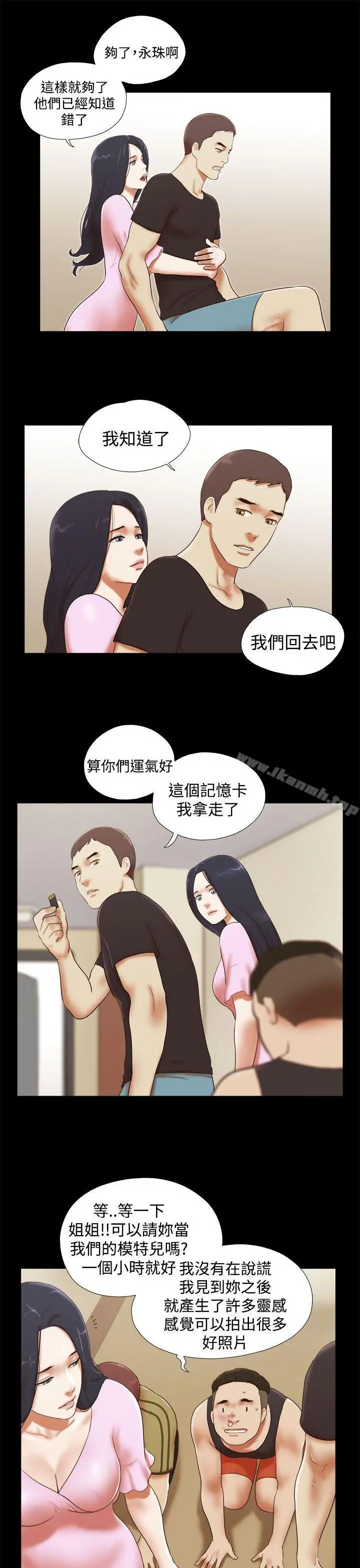 She：我的魅惑女友 第28话 第5页