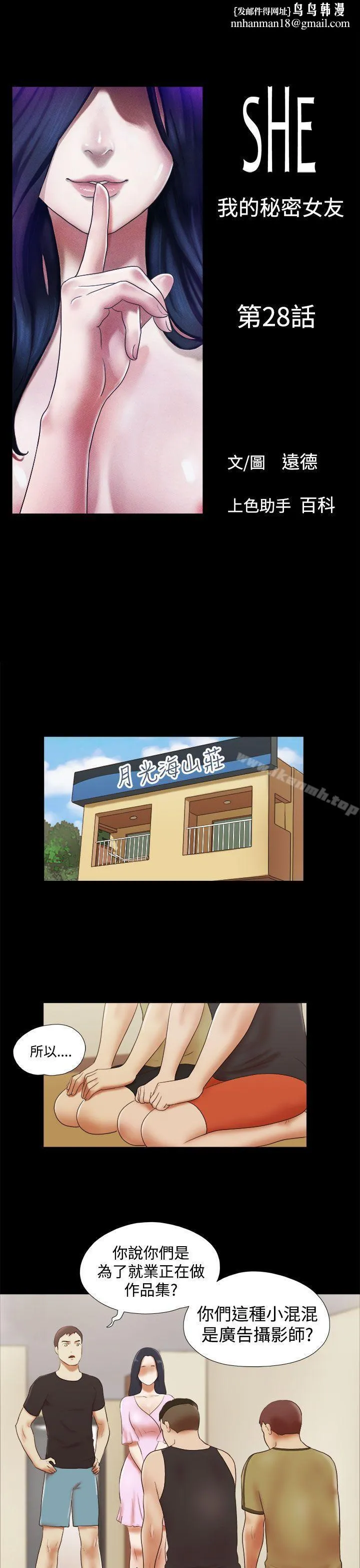 She：我的魅惑女友 第28话 第1页