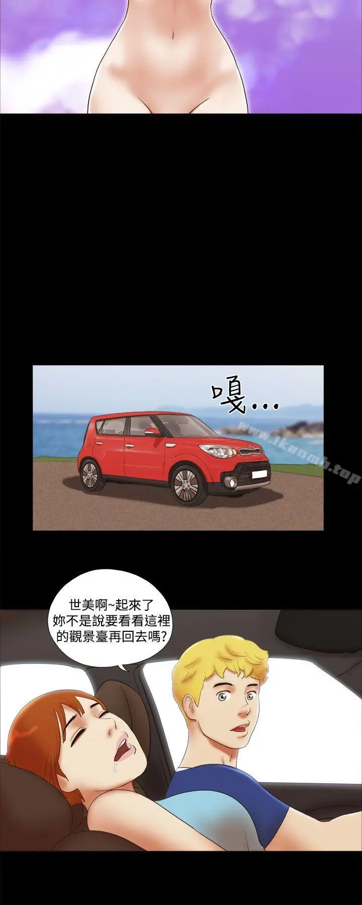 She：我的魅惑女友 第28话 第18页