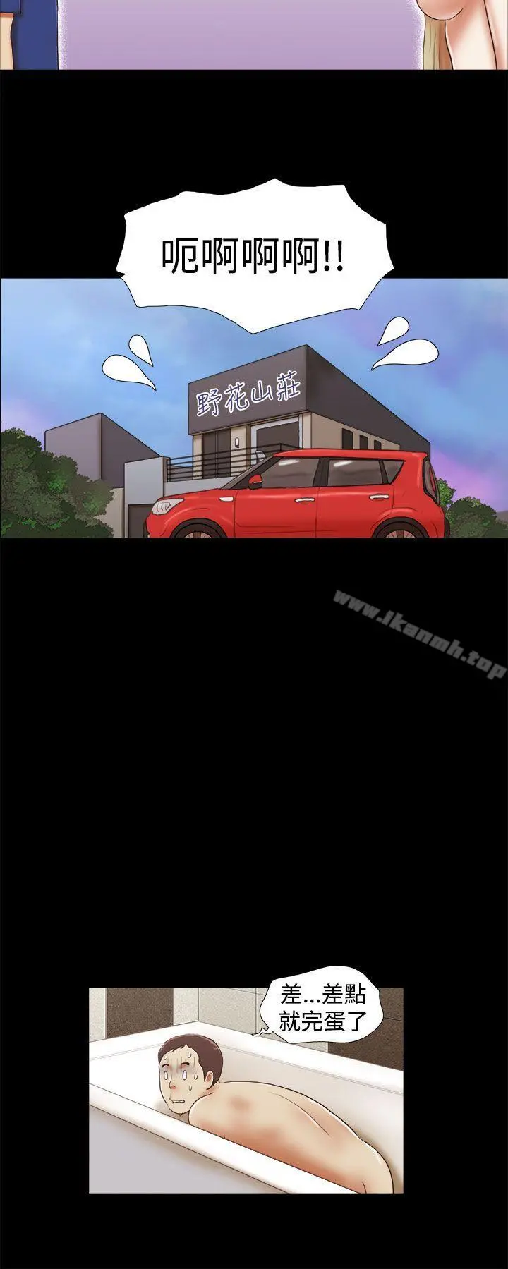 She：我的魅惑女友 第29话 第10页