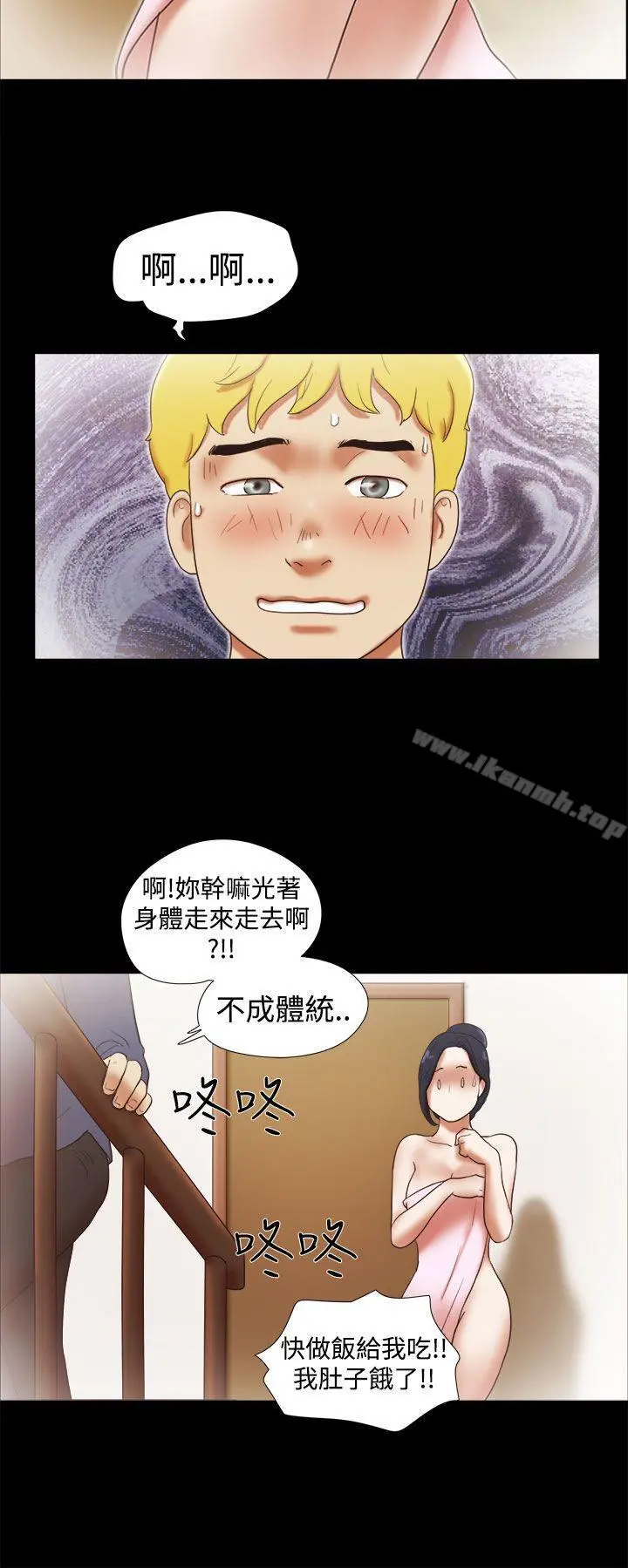 She：我的魅惑女友 第29话 第16页