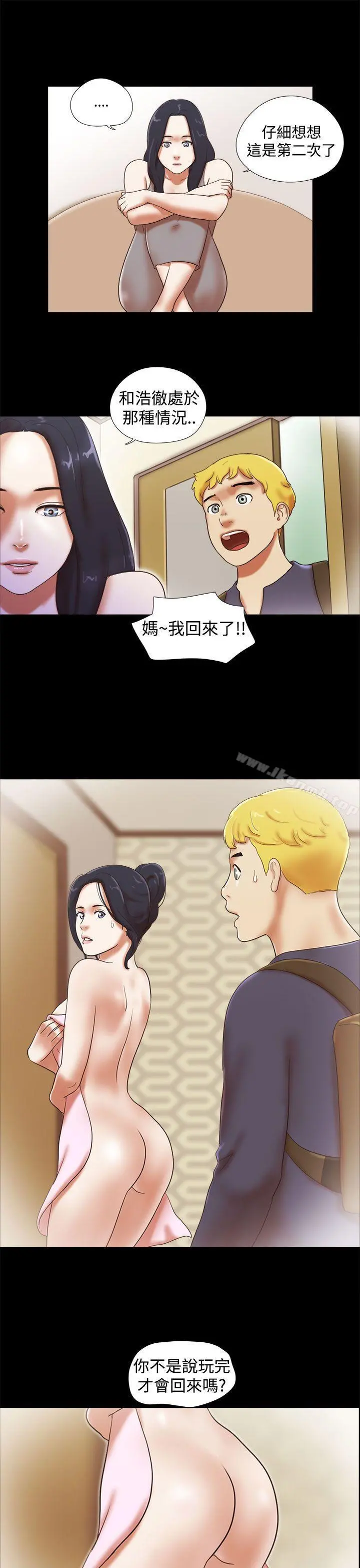 She：我的魅惑女友 第29话 第15页