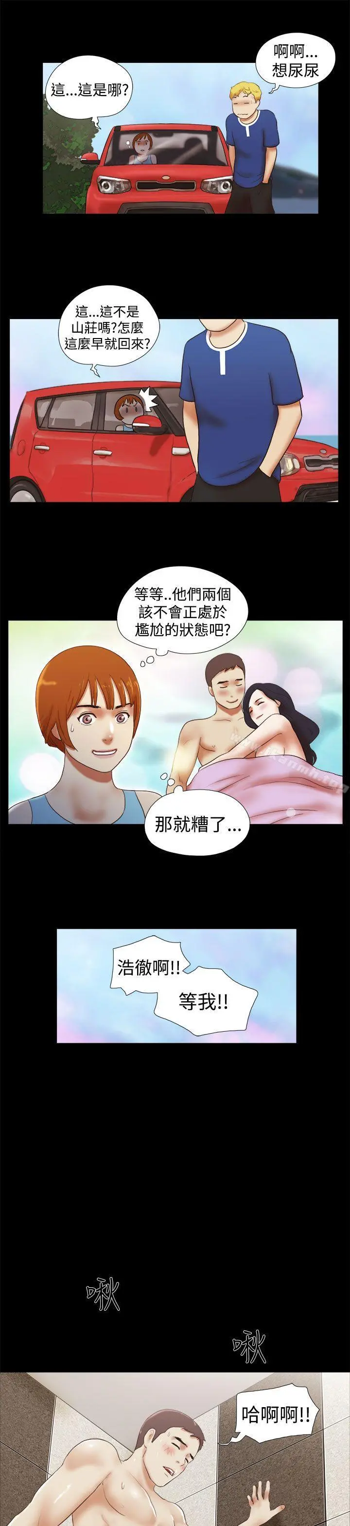 She：我的魅惑女友 第29话 第5页