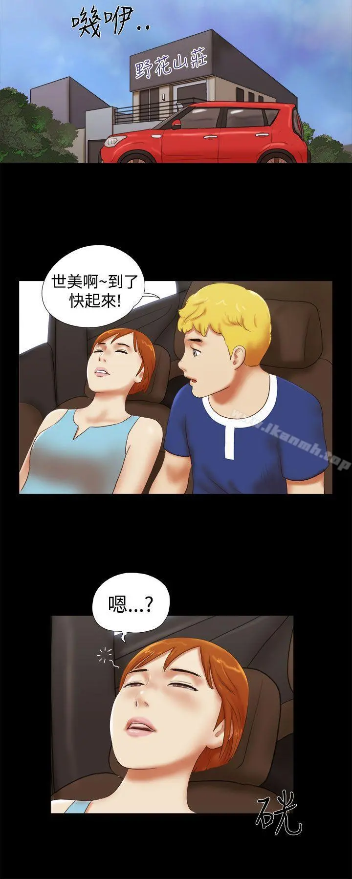 She：我的魅惑女友 第29话 第4页
