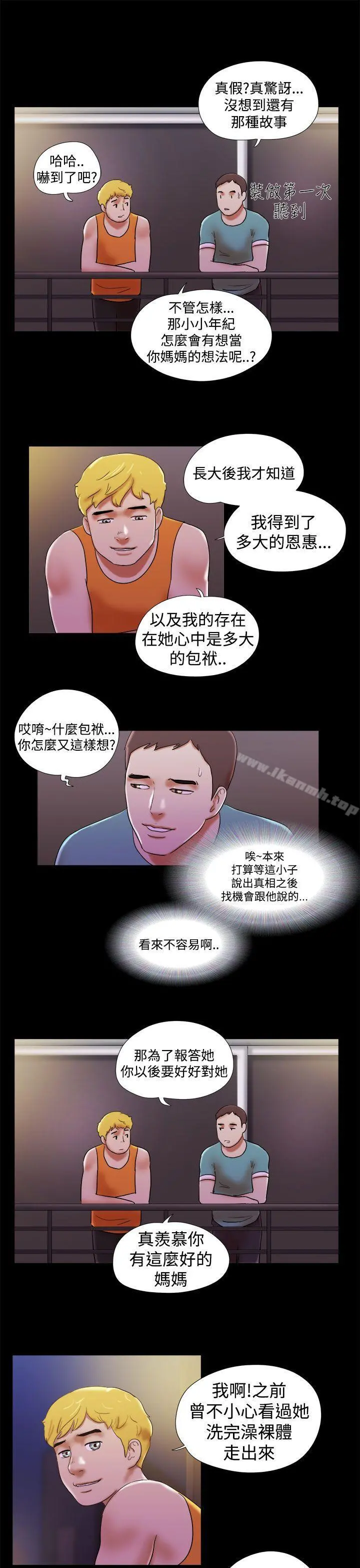 She：我的魅惑女友 第29话 第21页