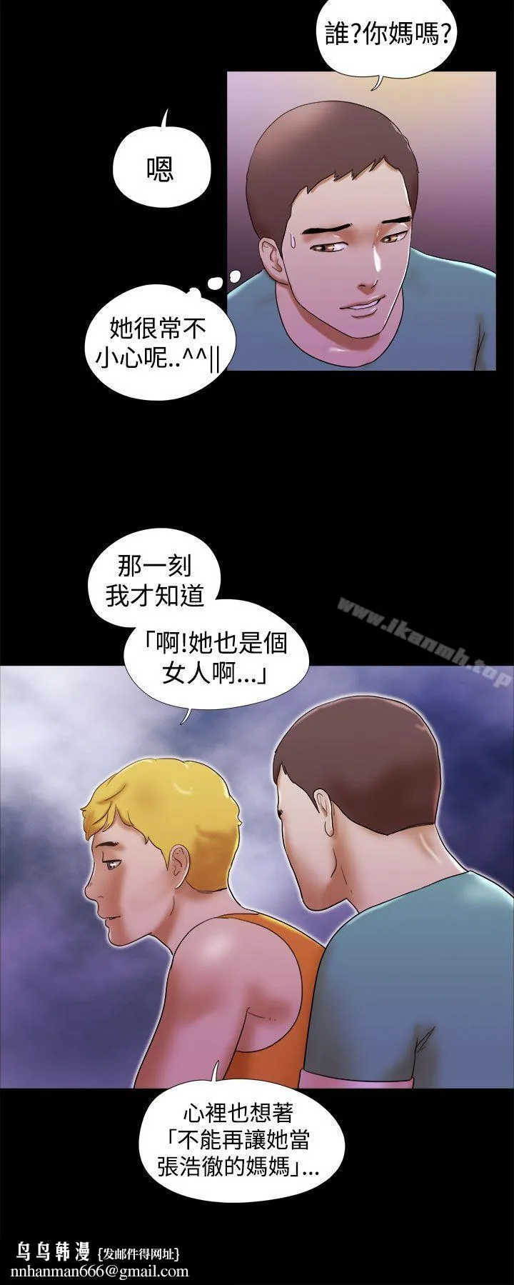 She：我的魅惑女友 第29话 第22页