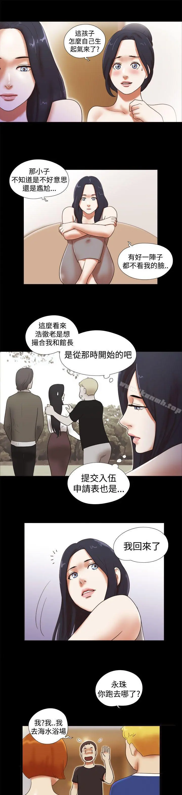 She：我的魅惑女友 第29话 第17页
