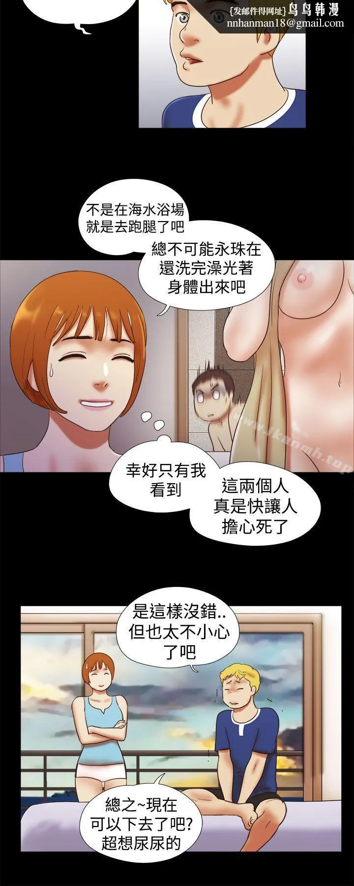 She：我的魅惑女友 第29话 第12页