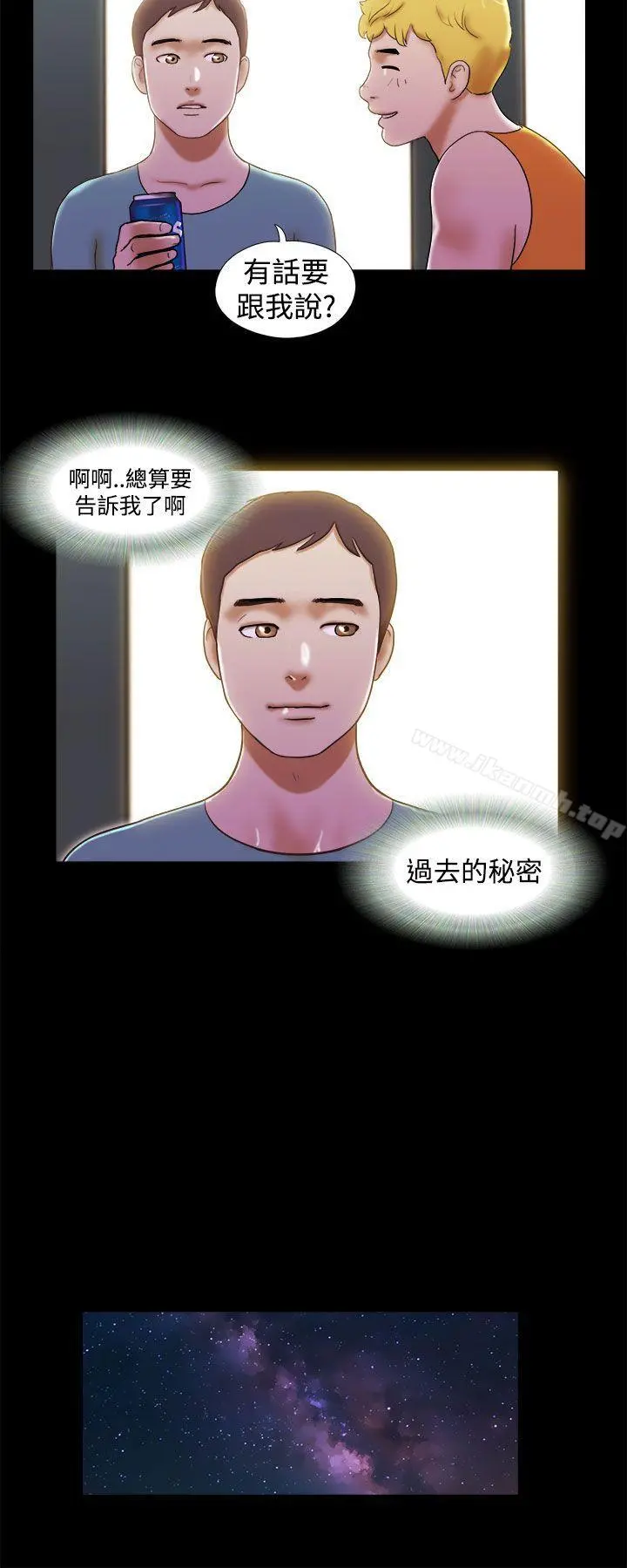 She：我的魅惑女友 第29话 第20页