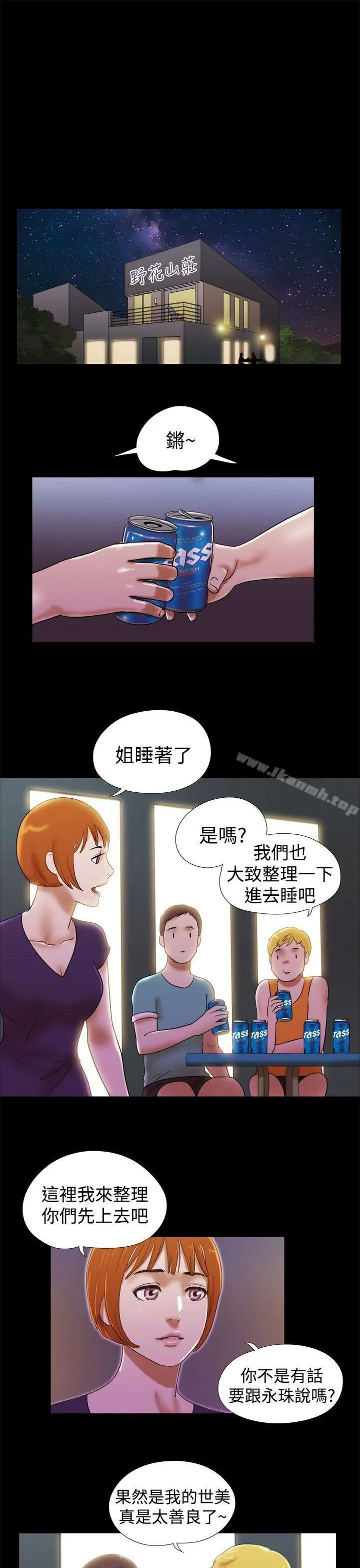 She：我的魅惑女友 第29话 第19页