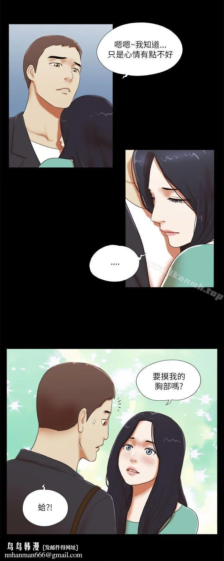 She：我的魅惑女友 第47话 第12页