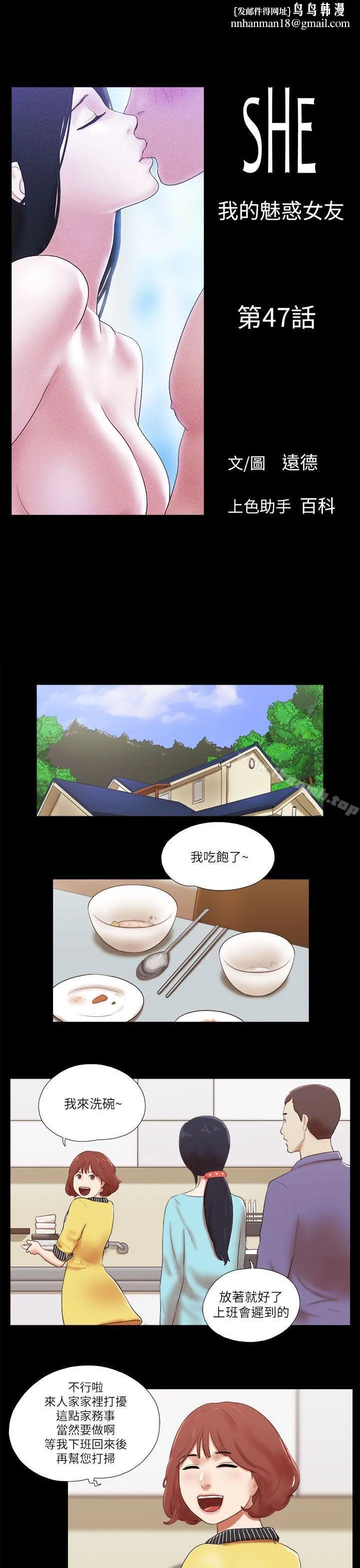 She：我的魅惑女友 第47话 第1页