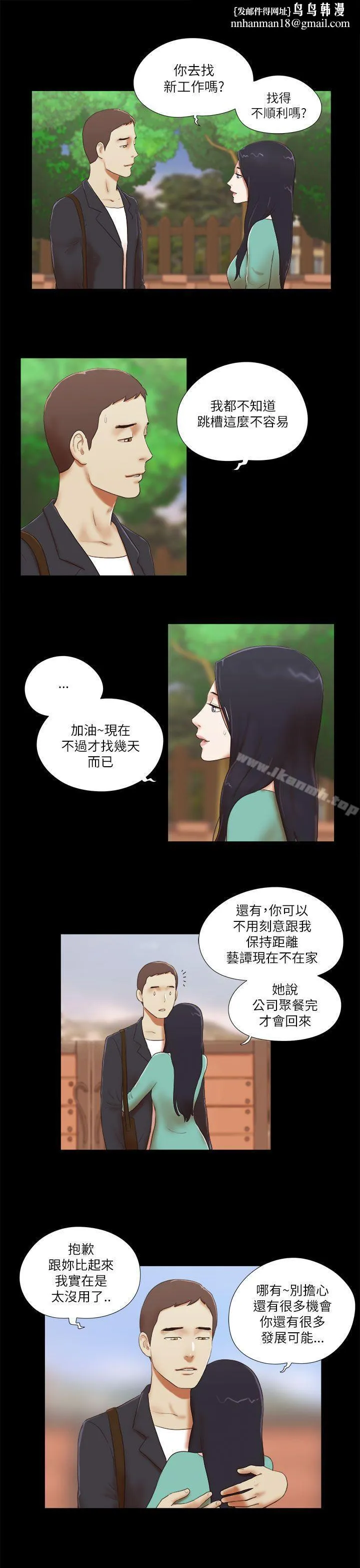 She：我的魅惑女友 第47话 第11页