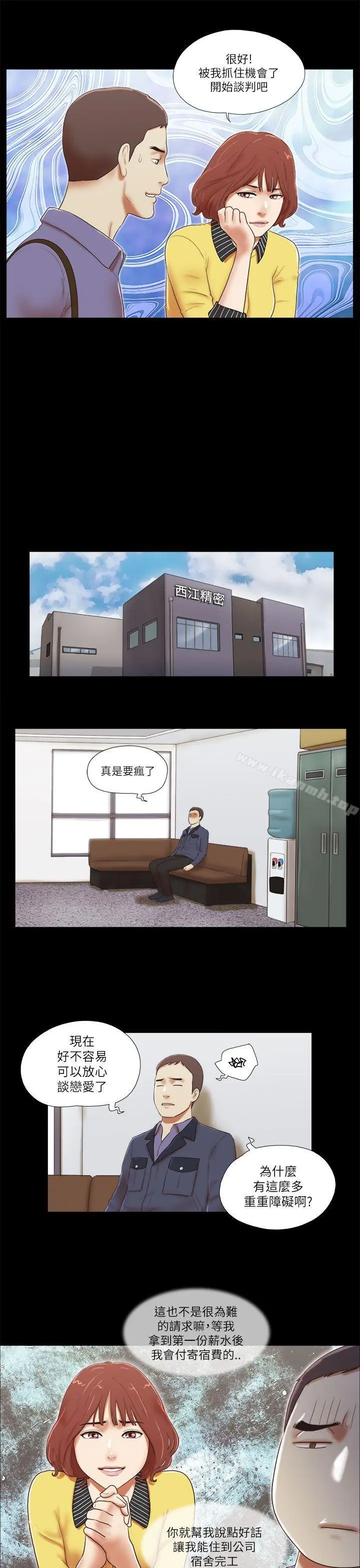 She：我的魅惑女友 第47话 第5页