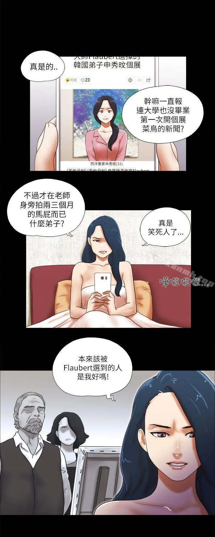 She：我的魅惑女友 第47话 第15页