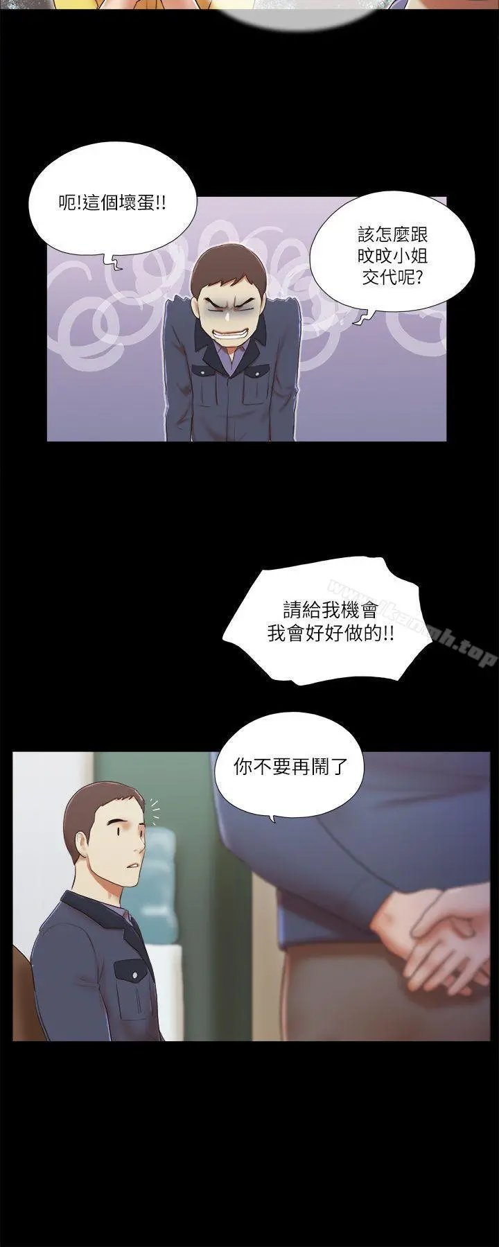 She：我的魅惑女友 第47话 第6页