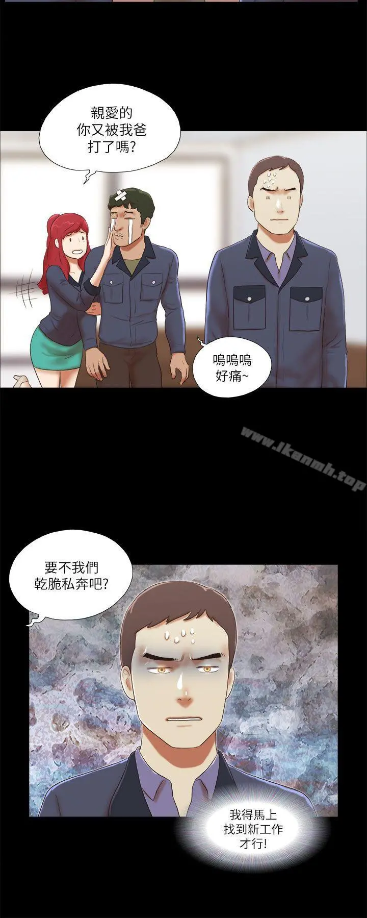 She：我的魅惑女友 第47话 第8页