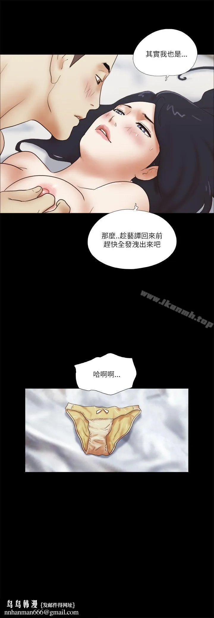 She：我的魅惑女友 第47话 第20页