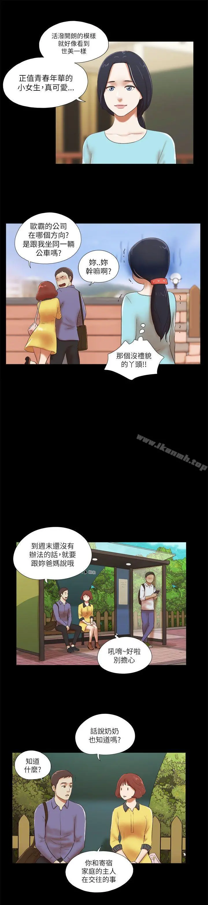 She：我的魅惑女友 第47话 第3页