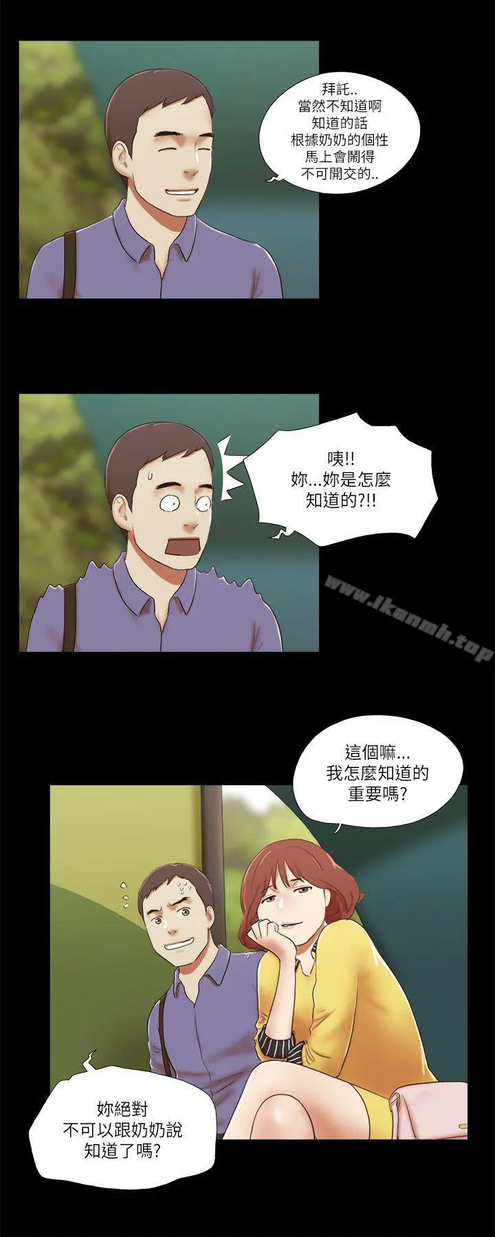 She：我的魅惑女友 第47话 第4页
