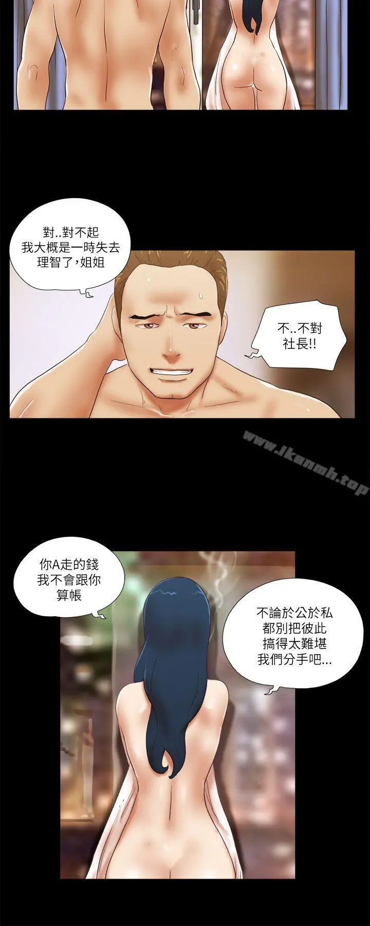 She：我的魅惑女友 第47话 第17页