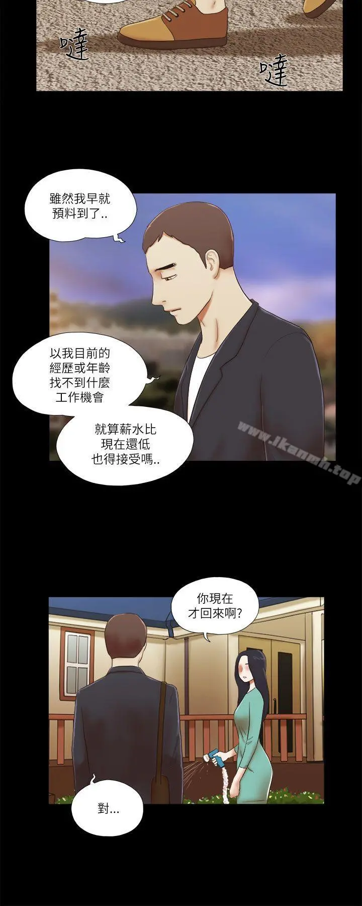 She：我的魅惑女友 第47话 第10页