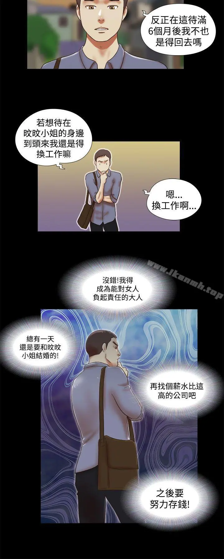 She：我的魅惑女友 第44话 第20页