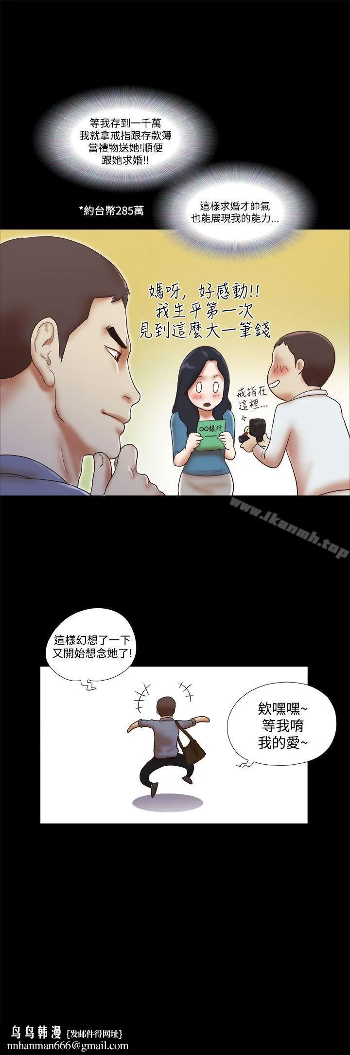 She：我的魅惑女友 第44话 第21页