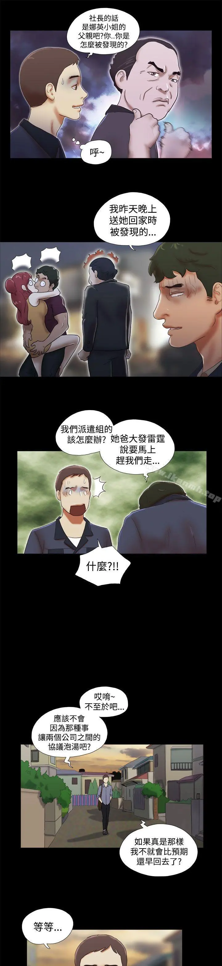 She：我的魅惑女友 第44话 第19页