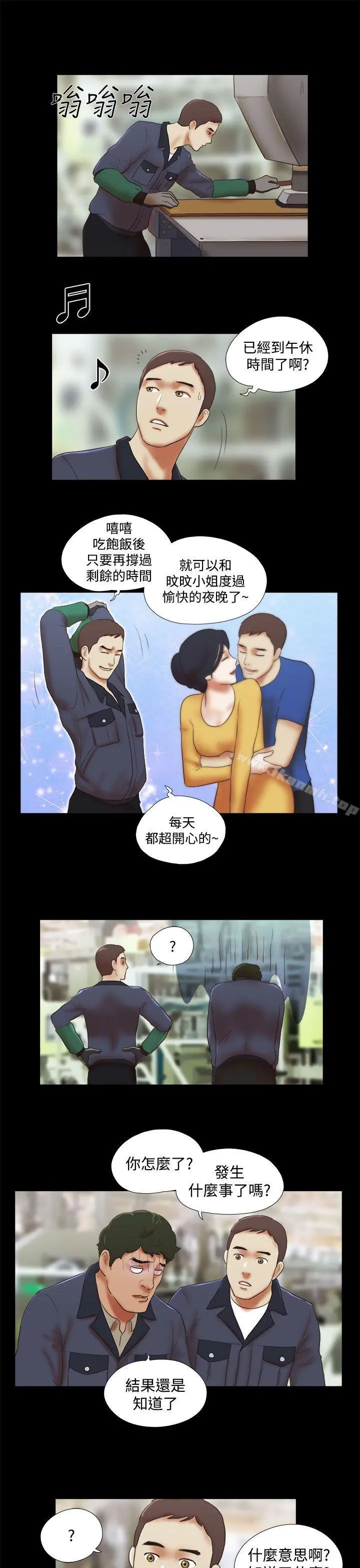 She：我的魅惑女友 第44话 第17页
