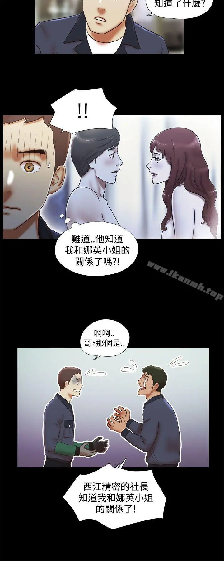 She：我的魅惑女友 第44话 第18页