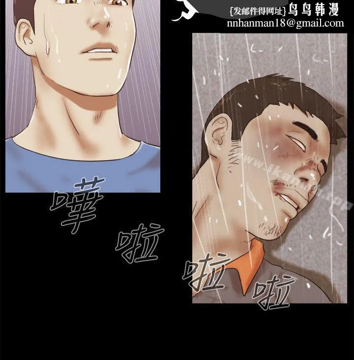 She：我的魅惑女友 第76话-雨中的两人 第13页