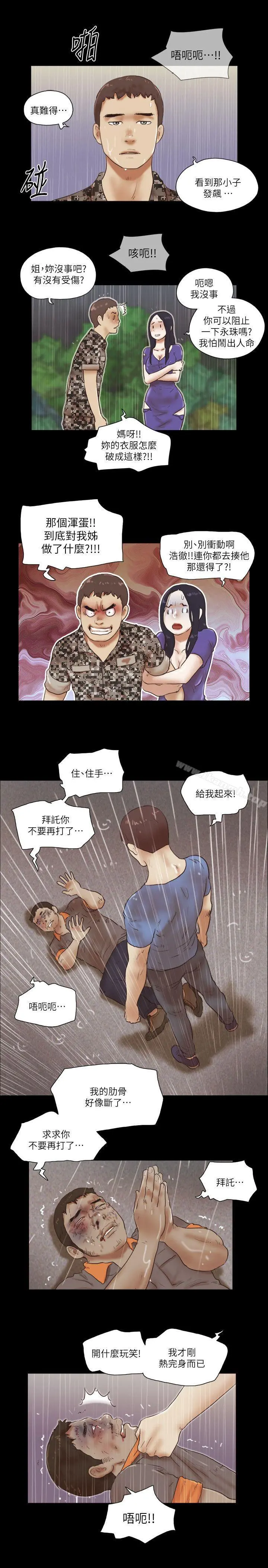She：我的魅惑女友 第76话-雨中的两人 第22页