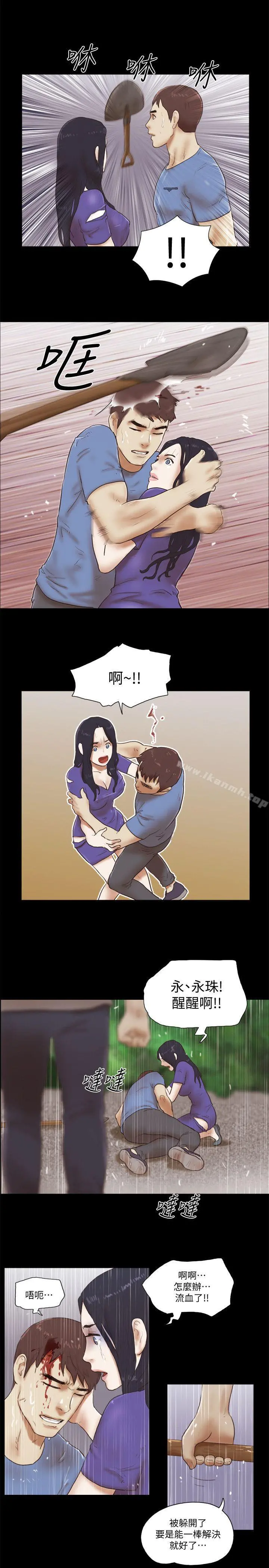 She：我的魅惑女友 第76话-雨中的两人 第16页