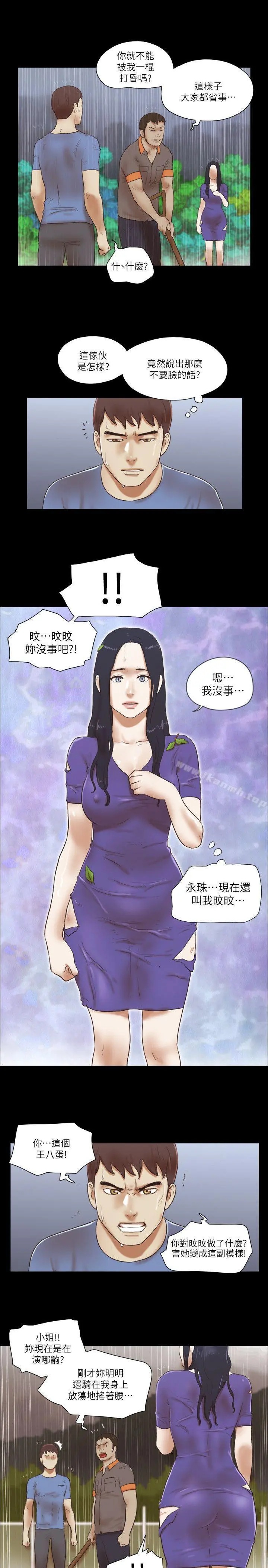 She：我的魅惑女友 第76话-雨中的两人 第6页