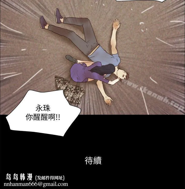 She：我的魅惑女友 第76话-雨中的两人 第25页